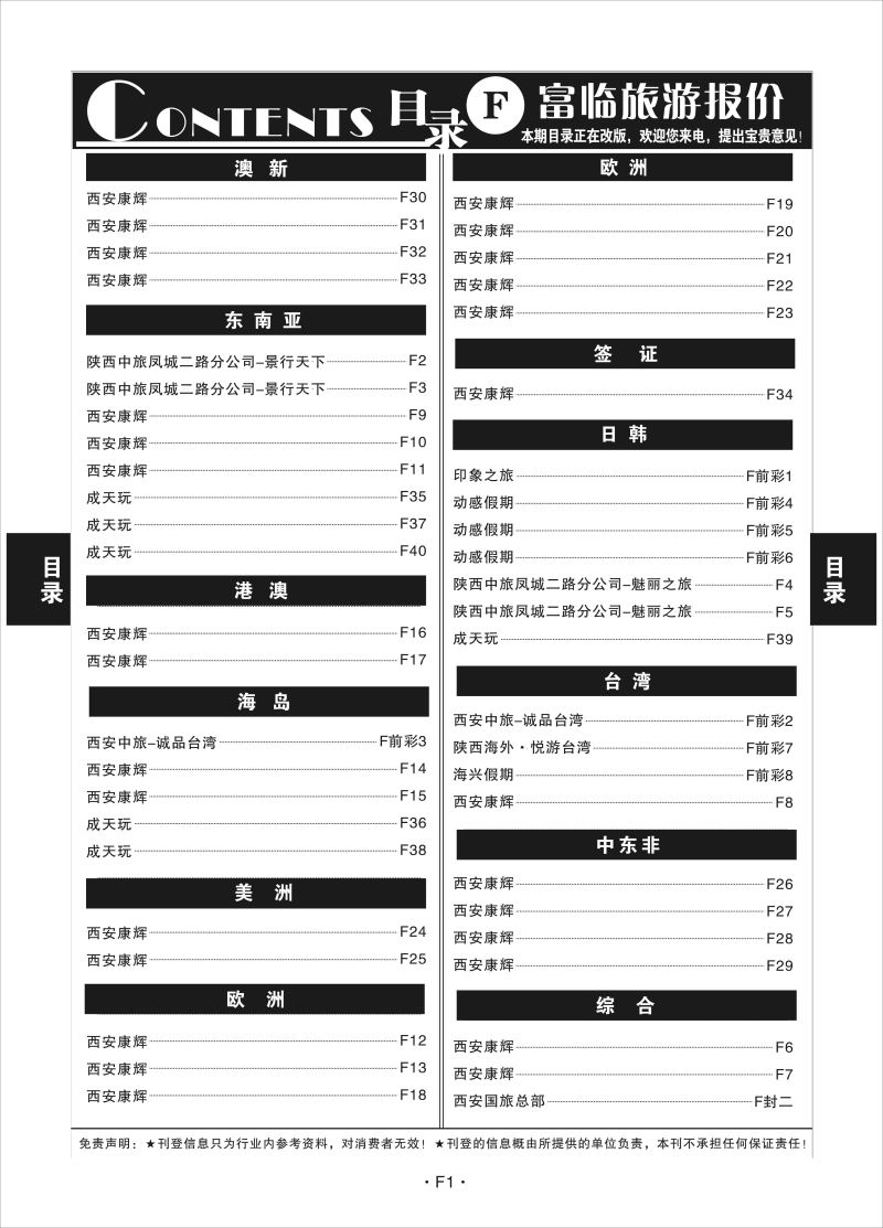 F1-目录