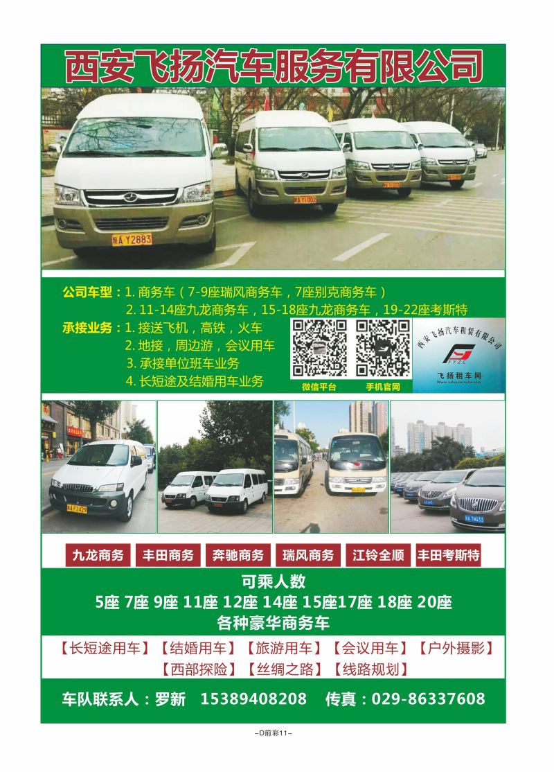 D前彩11-车队-飞扬汽车租赁L-1