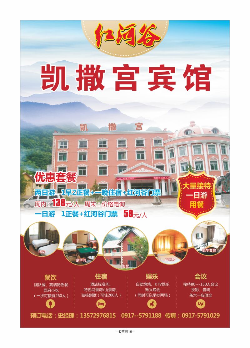 D前彩16-红河谷凯撒宫冯军A-1