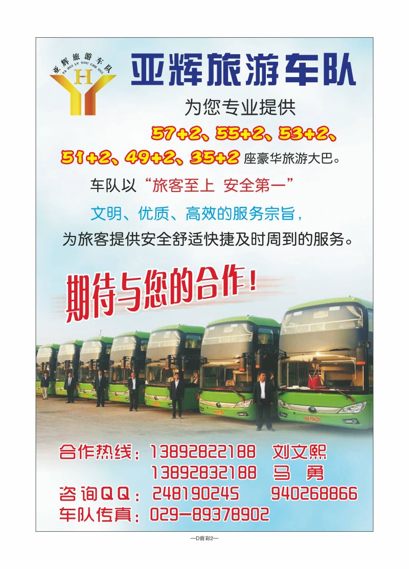 D前彩2-亚辉旅游车队N-1