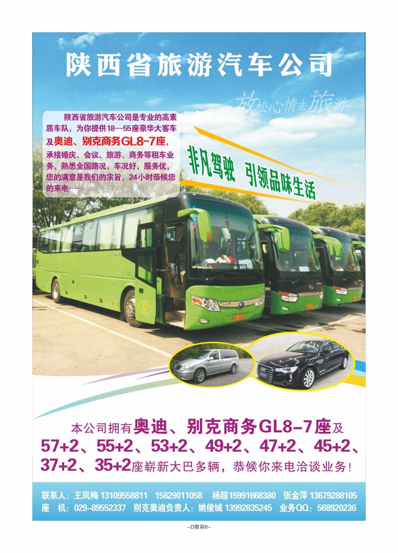 D前彩6-旅游汽车公司王凤梅D-1