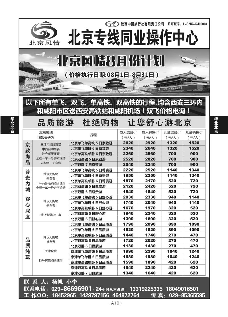 A10-华北北京-北京风情H-2