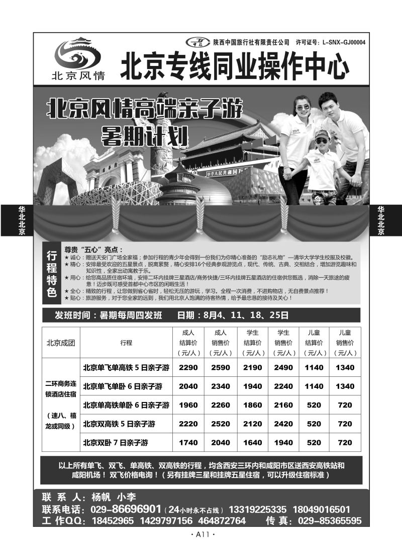 A11-华北北京-北京风情H-2
