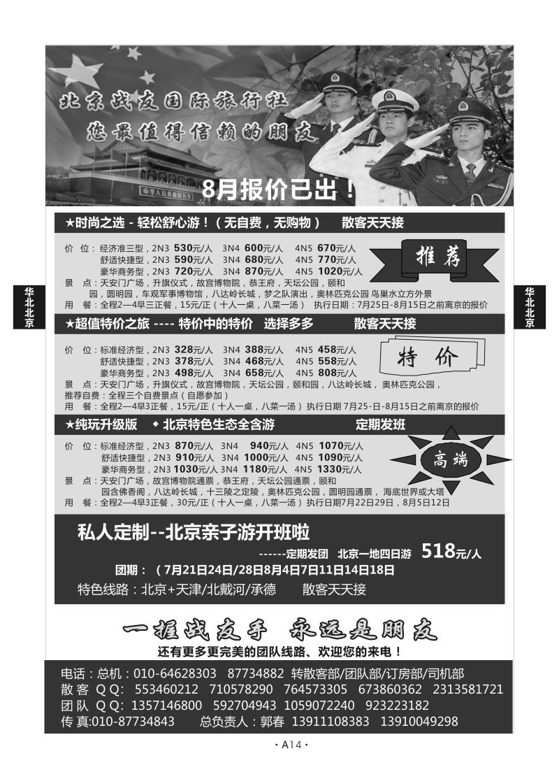A14-华北北京-北京战友L-1
