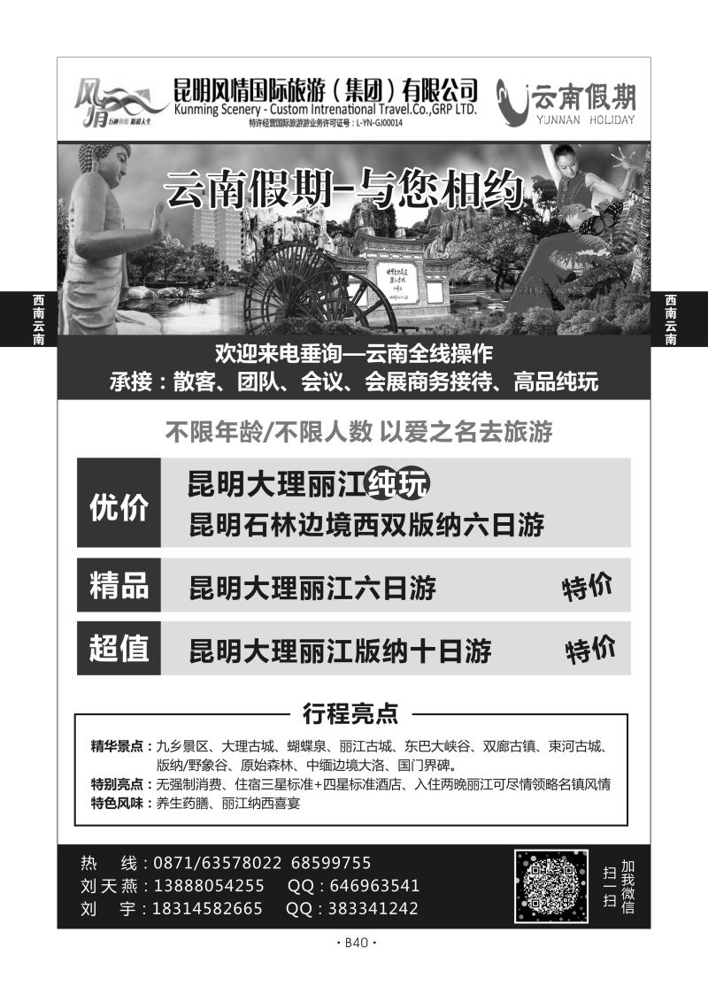 B40-西南云南-昆明风情国旅L-1