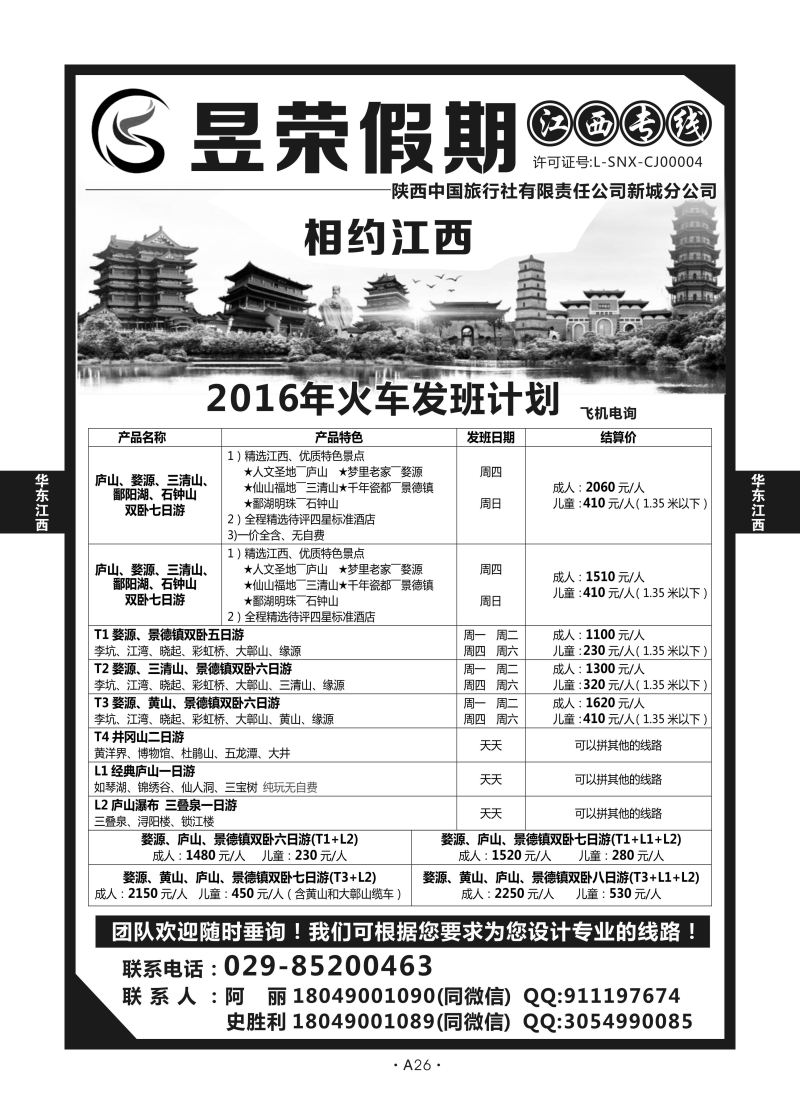 A26-华东江西-昱荣假期N-2
