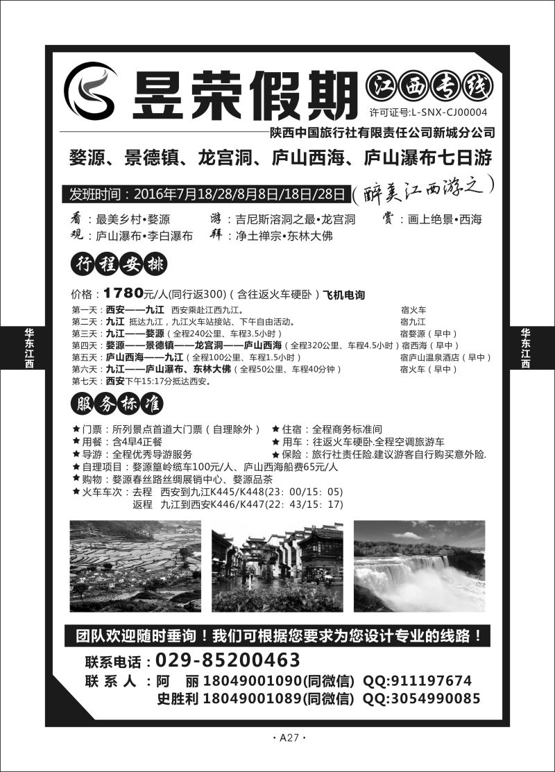 A27-华东江西-昱荣假期N-2