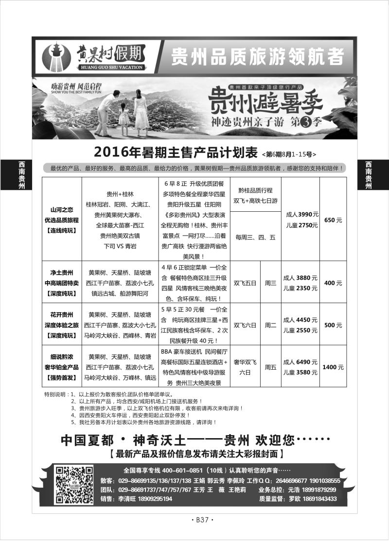 B37-西南贵州-黄果树假期N-2