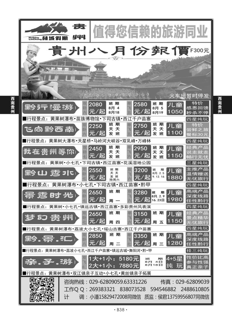 B38-西南贵州-林城假期D-1