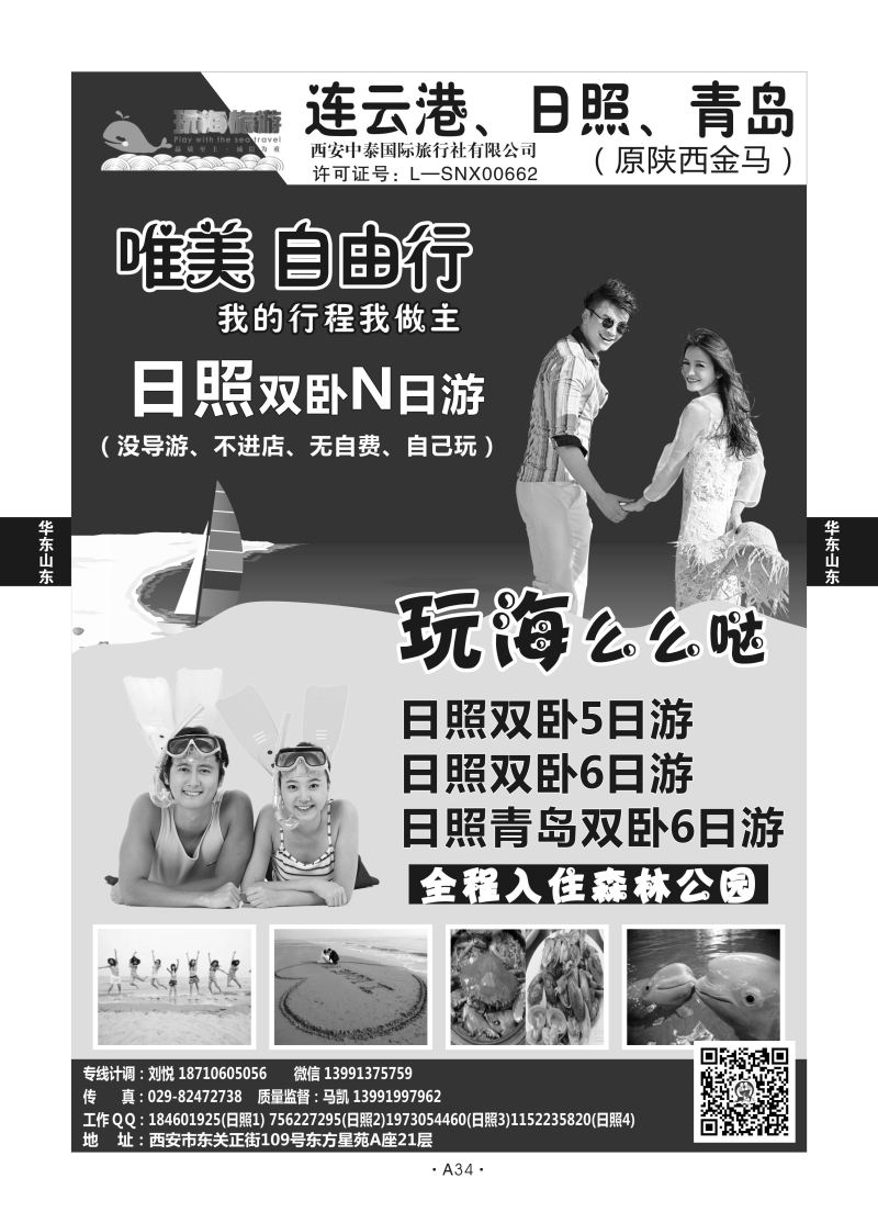 A34-华东山东-中泰国旅刘悦S-2