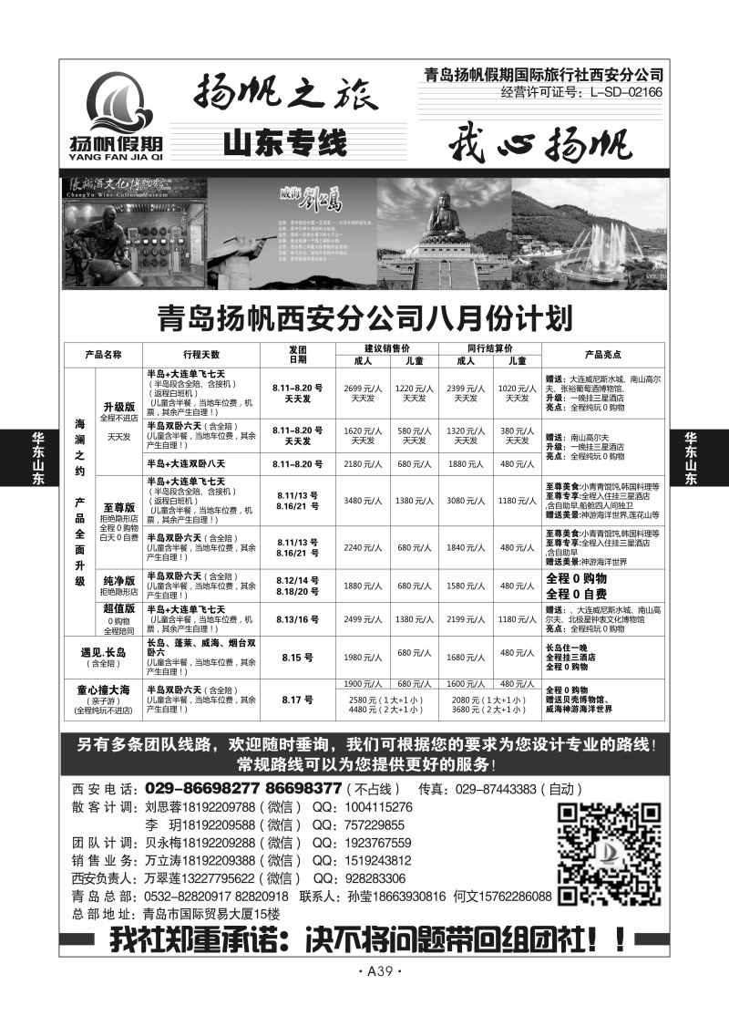 A39-华东山东-青岛扬帆D-1