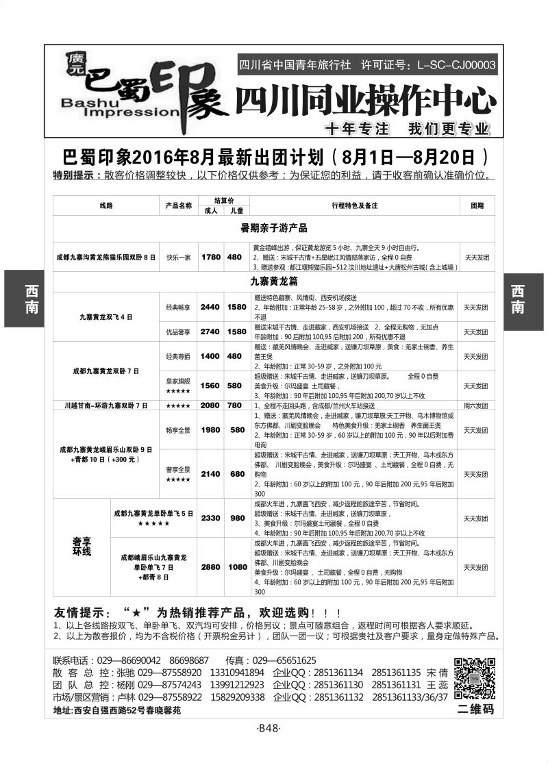 B48西南四川-巴蜀印象卢林S-2