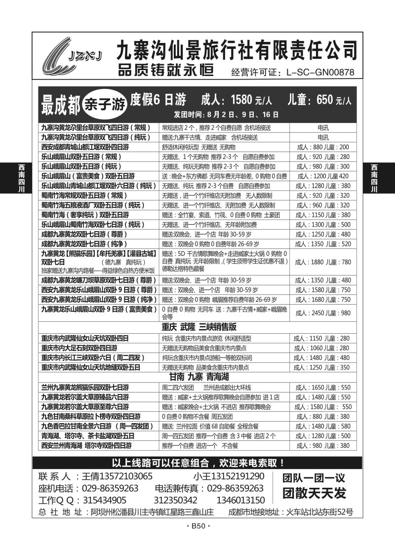 B50-西南四川-九寨沟仙景王倩A-1