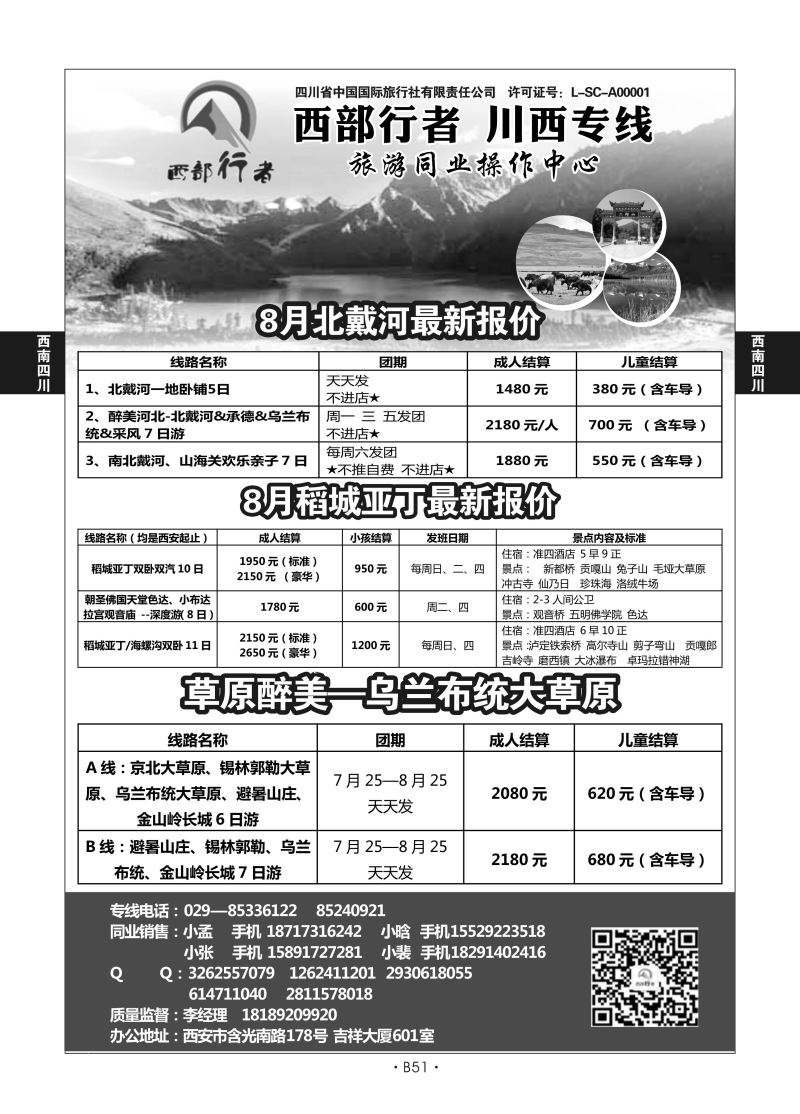 B51-西南四川-西部行者N-1
