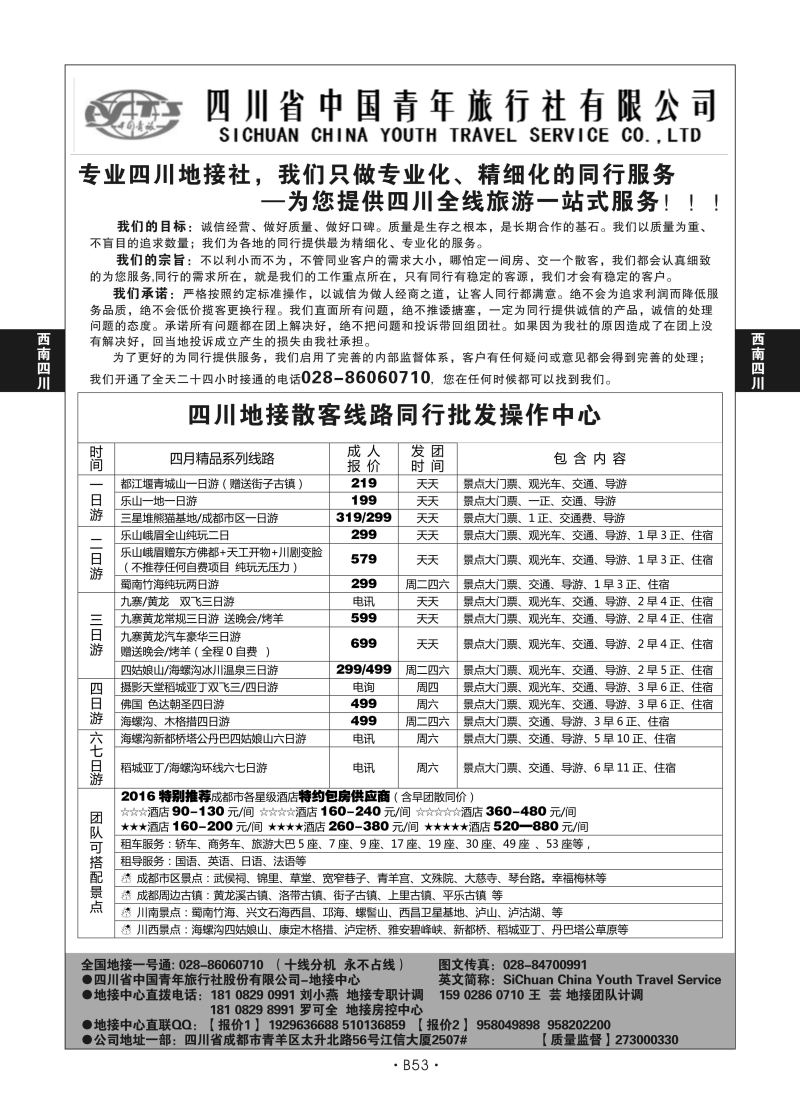 B53-西南四川-四川中青刘小艳 S-1