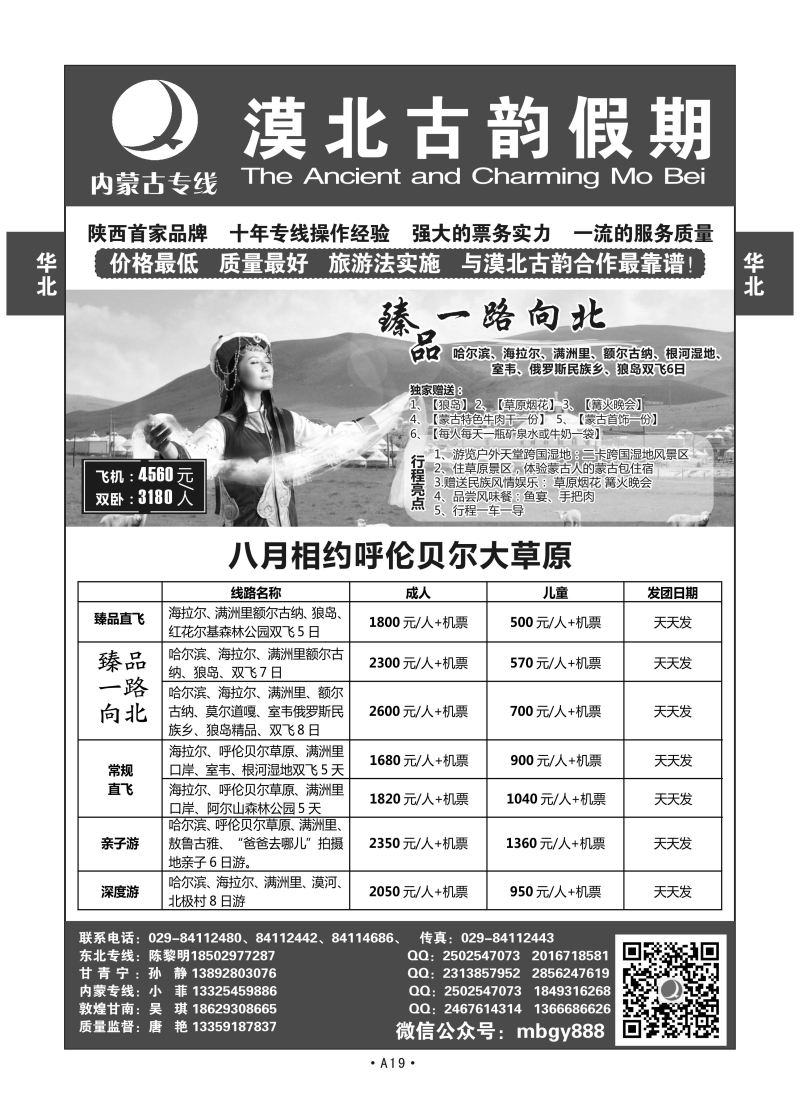 A19华北内蒙-漠北古韵假期唐艳N-2