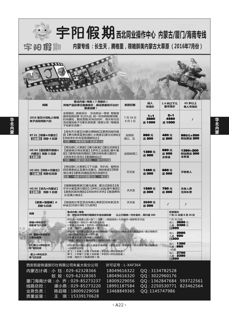 A22-华北内蒙-宇阳假期L-1
