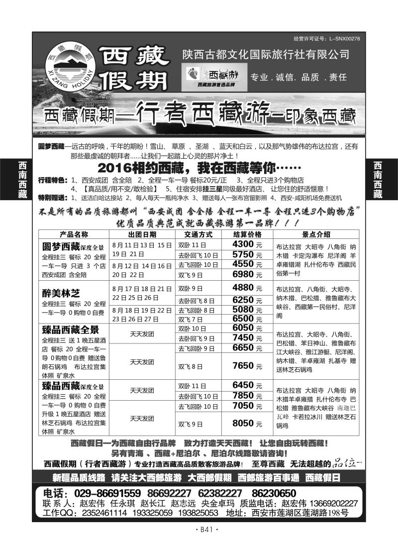 B41-西南西藏-西藏假期赵宏伟Q-1