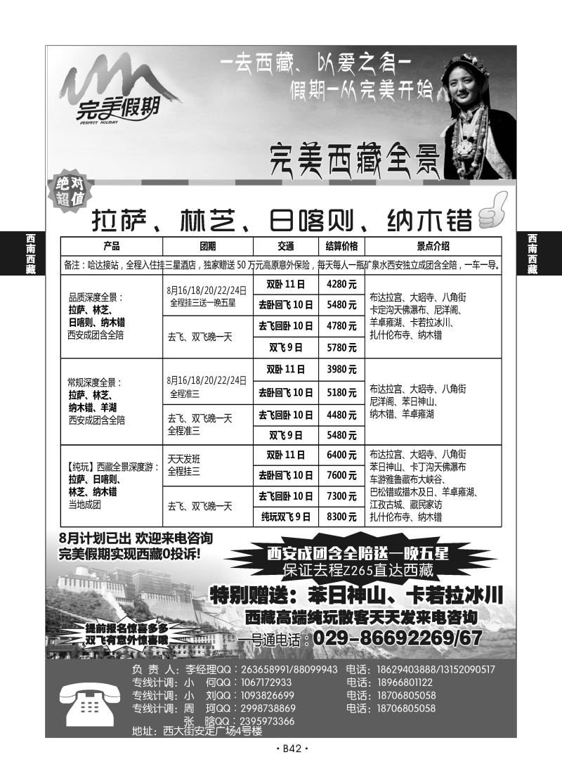 B42-西南西藏-完美假期D-1