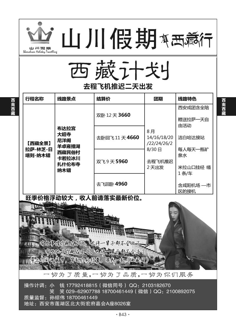 B43-西南西藏-山川假期西藏线-孙绍伟Q-1