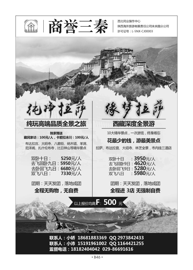 B46-西南西藏-商誉三秦A-1