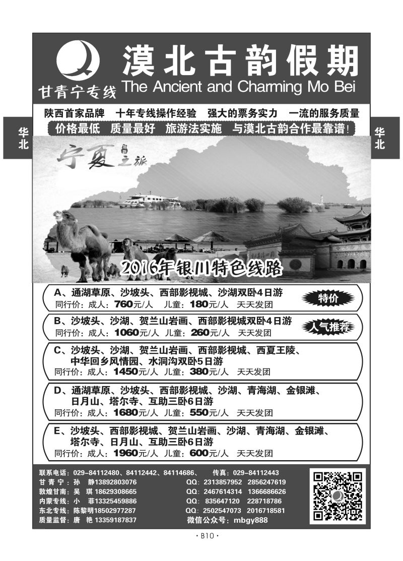 B10-西北宁夏-漠北古韵假期唐艳N-4