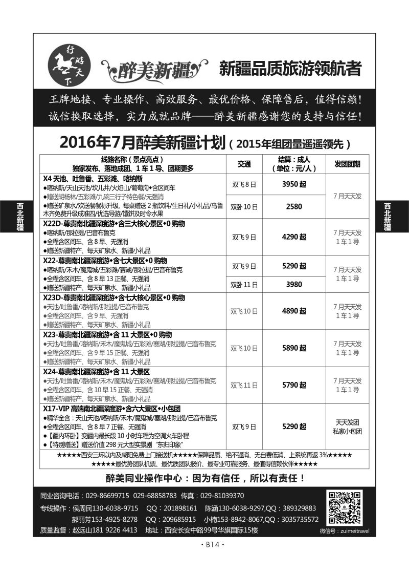 B14-西北宁夏-醉美新疆A-3