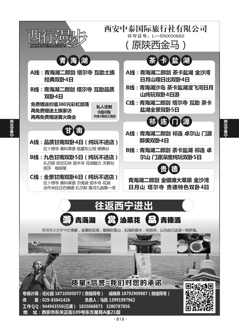 B18-西北宁夏-中泰国旅刘悦S-2