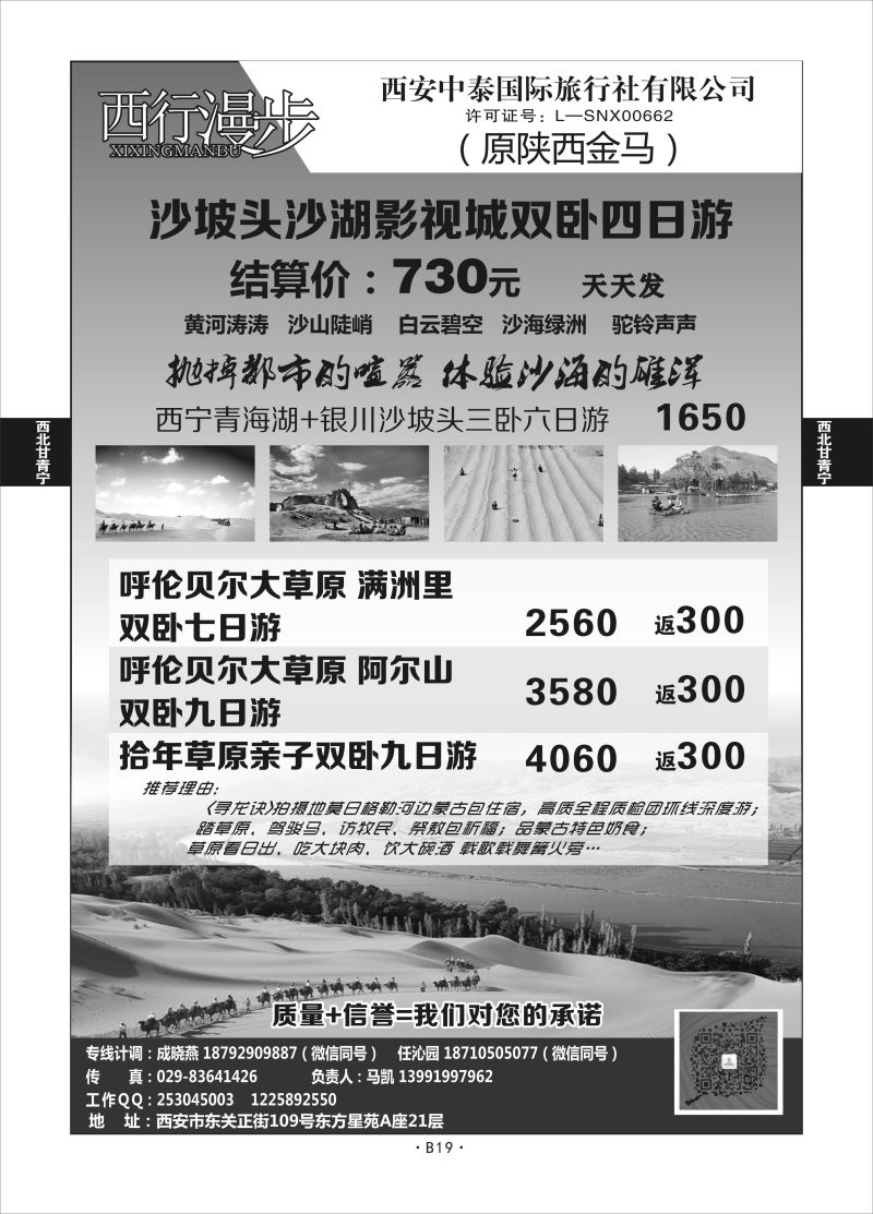 B19-西北宁夏-中泰国旅刘悦S-2