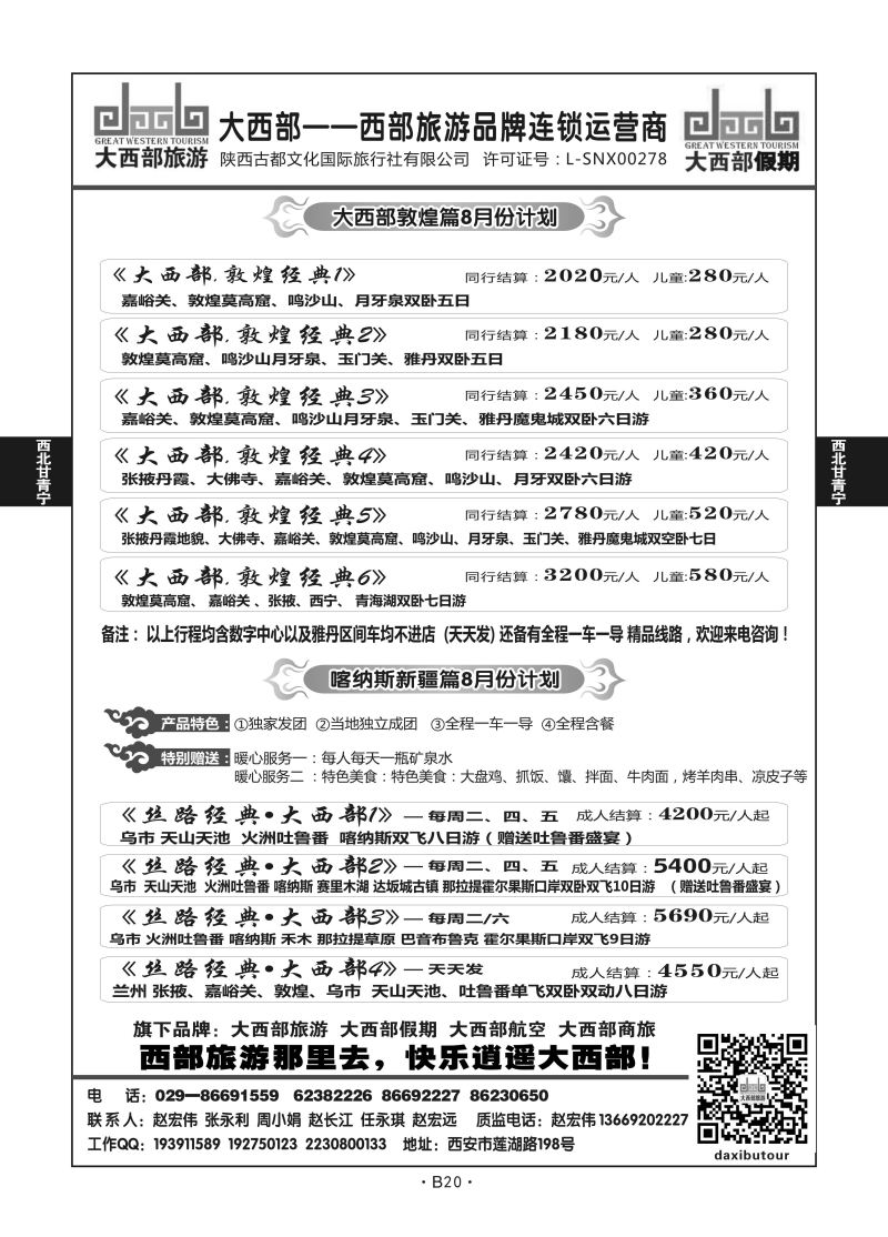 B20-西北宁夏-大西部赵宏伟Q-2