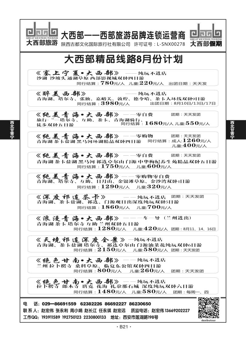 B21-西北宁夏-大西部赵宏伟Q-2