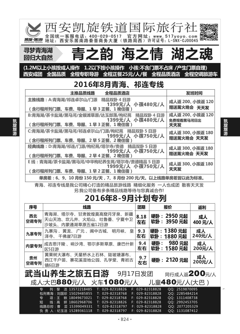 B24-西北青海-凯旋铁道S-2