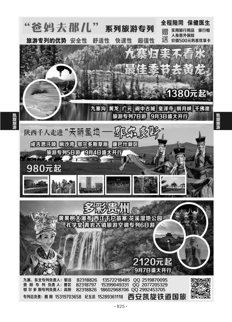 B25-西北青海-凯旋铁道S-2