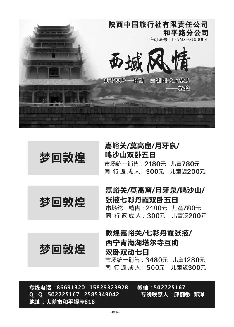 B26-西北甘肃-西域风情S-1