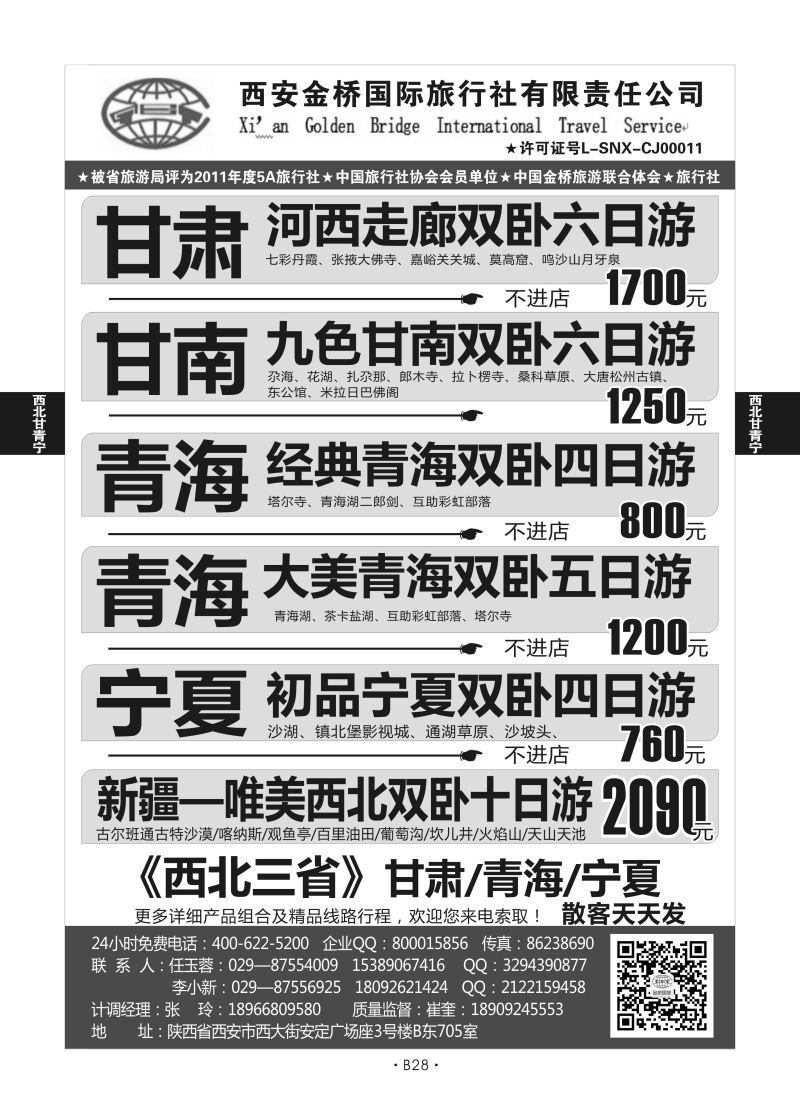 B28-西北甘肃-西安金桥S-1