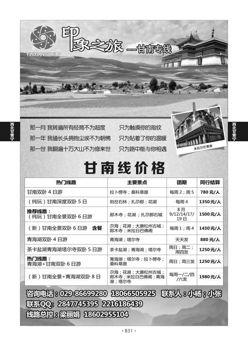 B31-西北甘肃-印象之旅D-1
