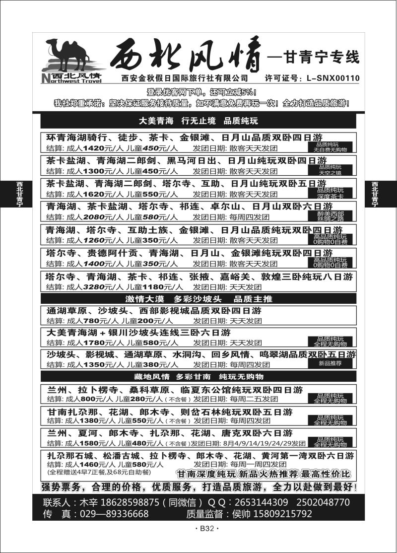 B32-西北甘肃-西安金秋假日M-1