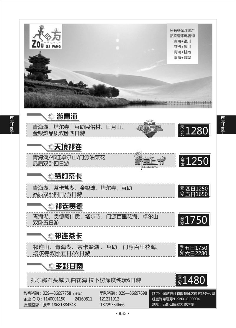 B33-西北青海-走四方D-1