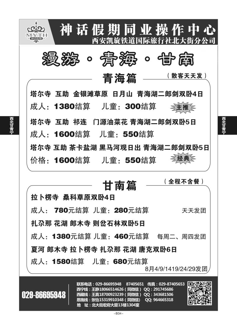 B34-西北青海-西安凯旋北大街S-1