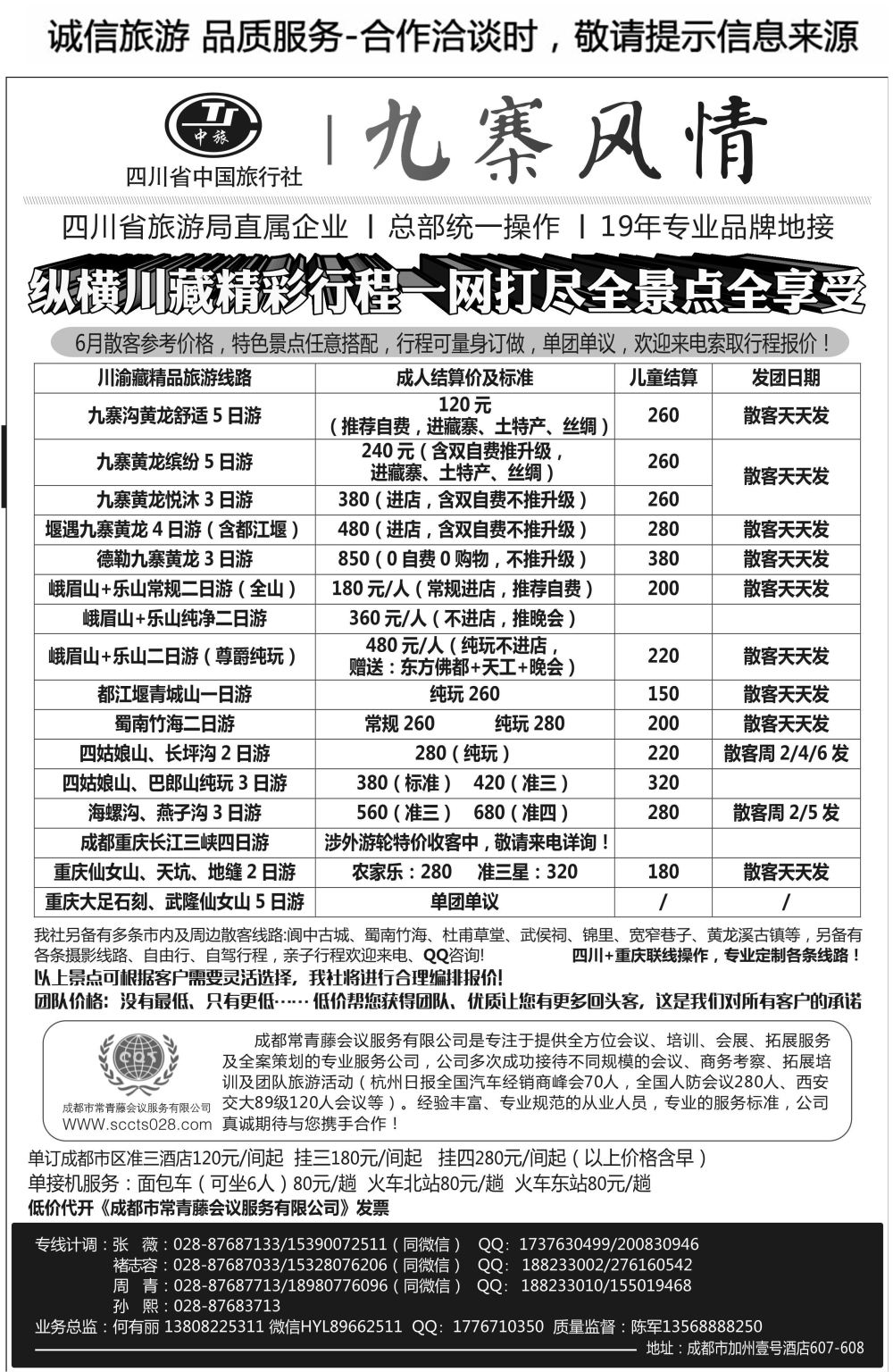A30-西南四川-九寨风情D-1