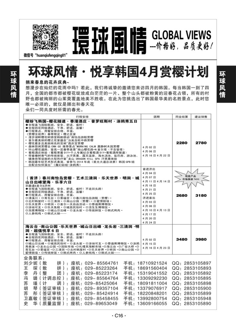 C16-韩国-环球风情-4(悦享韩国）
