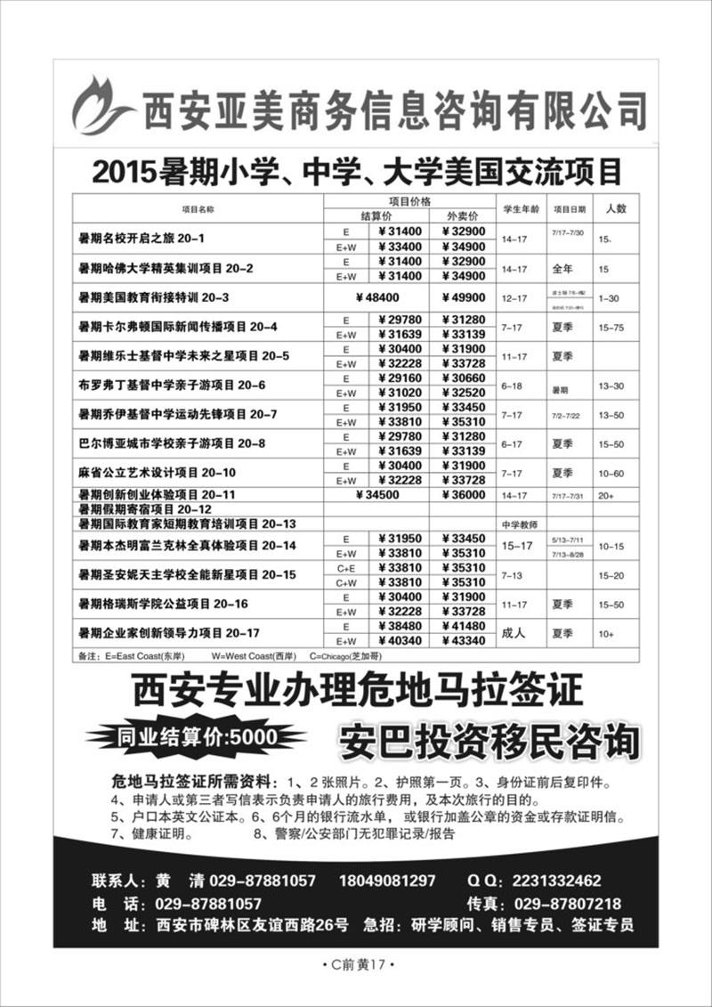 C前黄17-签证-亚美信息M-1