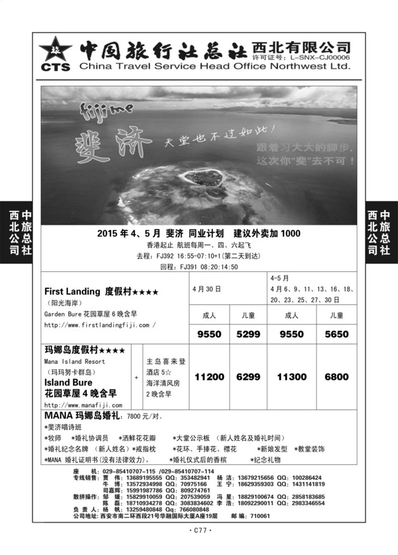 C77-海岛-中旅西北-11