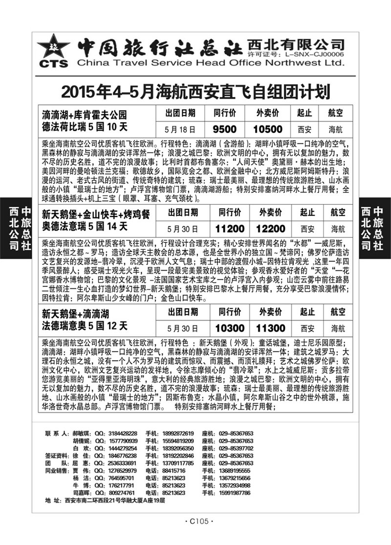 C105-欧洲-中旅西北-10