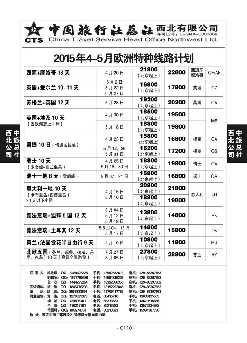 C110-欧洲-中旅西北-10