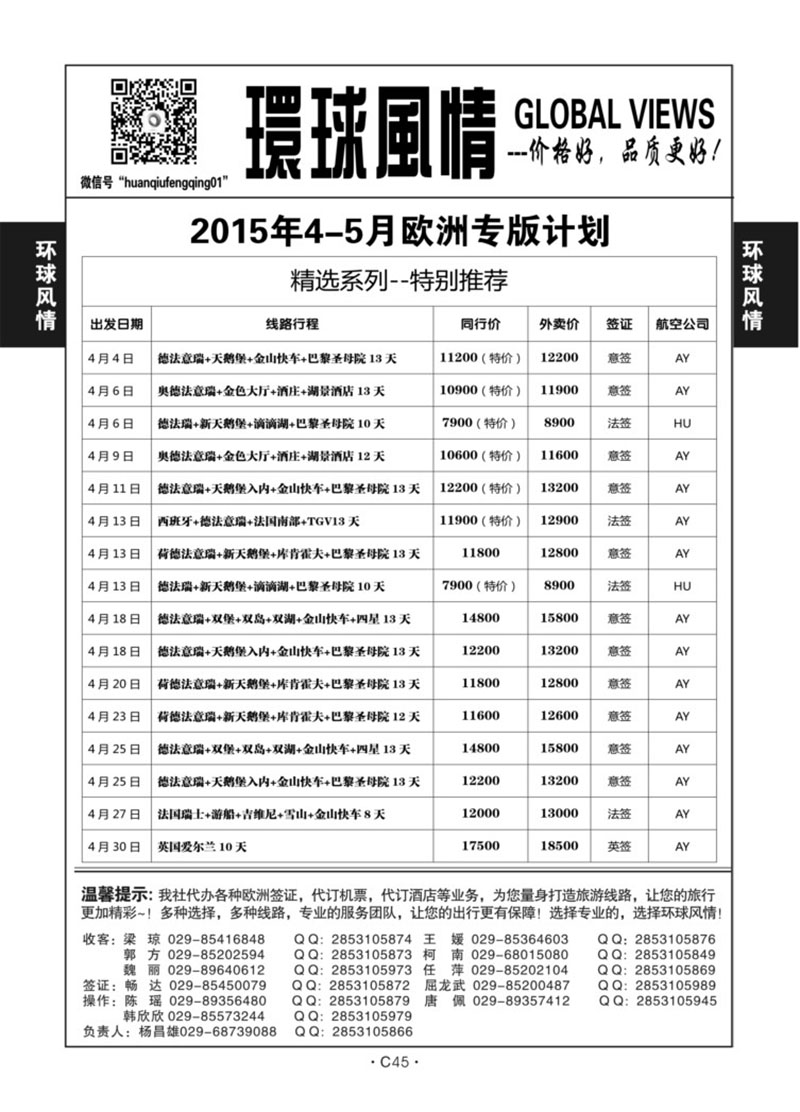 C45-欧洲-环球风情-12