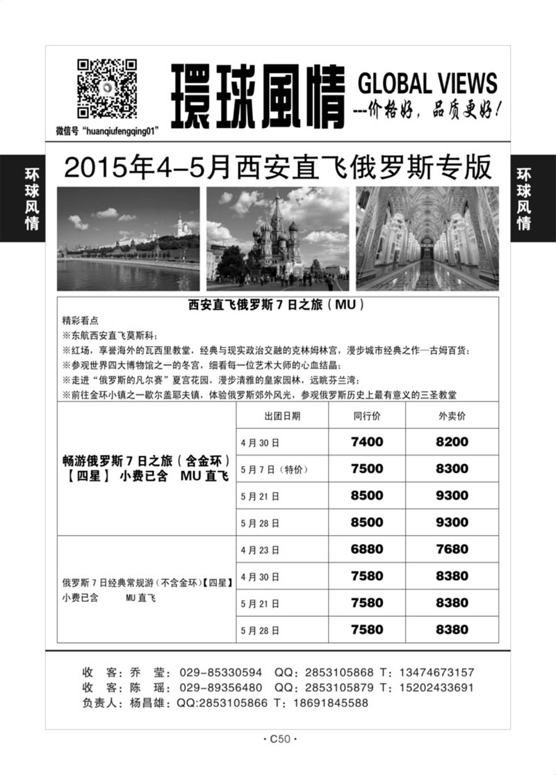 C50-俄罗斯-环球风情-3