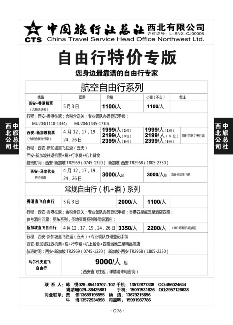 C96-港澳-中旅西北-6