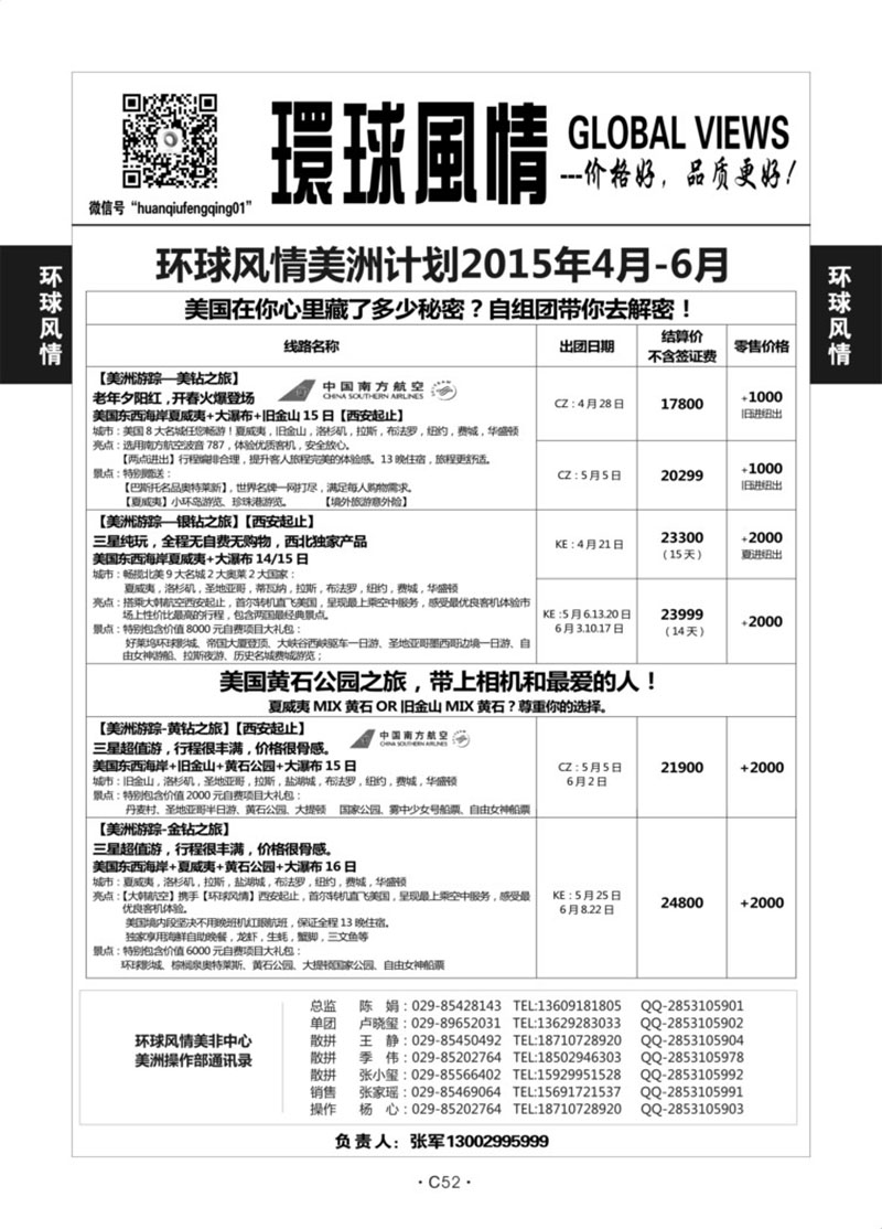 C52-美洲-环球风情-4