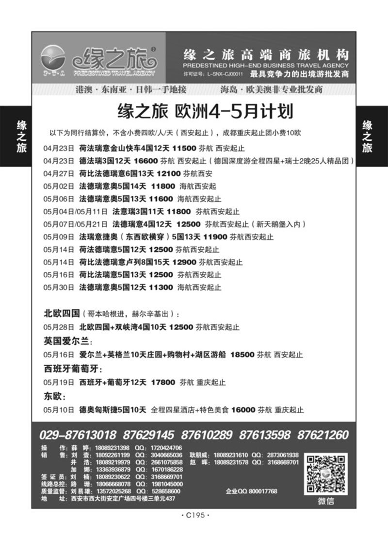 C195-欧洲6-缘之旅-1